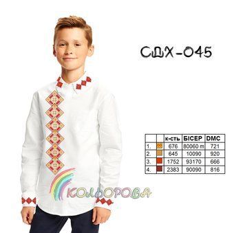 Заготовка для вишиванки Сорочка дитяча хлопчик СДХ-045 ТМ "Кольорова"