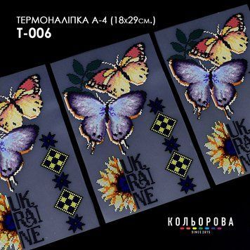 Термоналіпка для вишивання ТМ Кольорова А-4 (18х29 см.) А4 Т-006