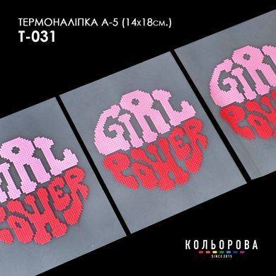 Термоналіпка для вишивання ТМ Кольорова А-5 (14х18 см) А5 Т-031