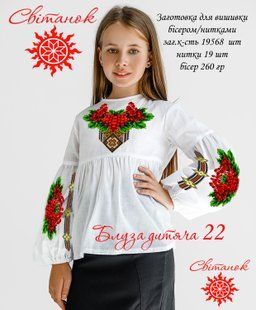 Заготовка для вишиванки блуза дитяча БД-22 ТМ "Світанок"