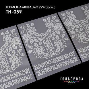 Набір термоналіпок для вишивання ТМ Кольорова А-3 (29х38 см) А3 ТН-059