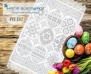 Заготовка для вишивки Рушник великодній ПР-152 ТМ "Магія Візерунку"