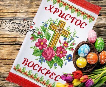Заготовка для вишивки Рушник пасхальний ПР-030 ТМ "Магія Візерунку"