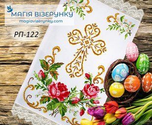 Заготовка для вишивки Рушник великодній ПР-122 ТМ "Магія Візерунку"