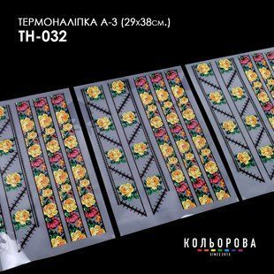 Набір термоналіпок для вишивання ТМ Кольорова А-3 (29х38 см) А3 ТН-032