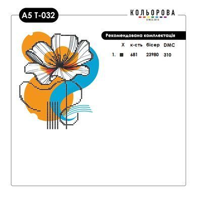 Термоналіпка для вишивання ТМ Кольорова А-5 (14х18 см) А5 Т-032