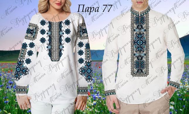 Заготовка для вишиванки Пара -77 ТМ "Магія візерунку"