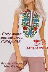 Заготовка для вишиванки Сорочка жіноча без рукавів СЖбр-402 "ТМ Квітуча країна"