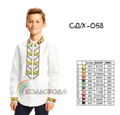 Заготовка для вышиванки Сорочка детская мальчик СДХ-058 ТМ "Кольорова"