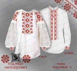 Заготовка для вишиванки Пара Код Нації -3 (Полтавська обл.) ТМ "Магія візерунку"