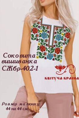 Заготовка для вишиванки Сорочка жіноча без рукавів СЖбр-402-1 "ТМ Квітуча країна"