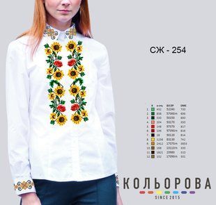 Заготовка для вишиванки Сорочка жіноча СЖ-254 ТМ "Кольорова"