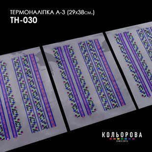 Набір термоналіпок для вишивання ТМ Кольорова А-3 (29х38 см) А3 ТН-030