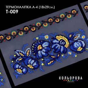 Термоналіпка для вишивання ТМ Кольорова А-4 (18х29 см.) А4 Т-009