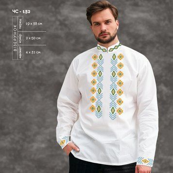 Заготовка для вишиванки Чоловіча сорочка ЧС-132 ТМ "Кольорова"