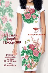 Заготовка для вишиванки Плаття жіноче короткий рукав ПЖкр-389 ТМ "Квітуча країна"