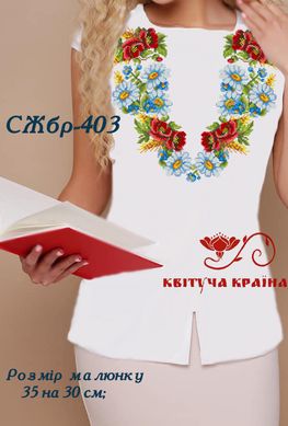Заготовка для вишиванки Сорочка жіноча без рукавів СЖбр-403 "ТМ Квітуча країна"