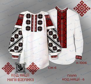 Заготовка для вишиванки Пара Код Нації -6 (Рівненська обл.) ТМ "Магія візерунку"