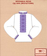Заготовка для вышиванки Рубашка детская СД-088 (фіолетова) "ТМ Квітуча країна"