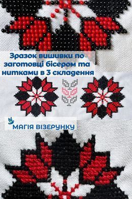 Заготовка вышиванки Черкасской области для девочки Дд1025 ТМ "Магия узора"