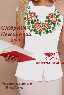 Заготовка для вышиванки Рубашка женская без рукавов СЖбр-404 "ТМ Квітуча країна"