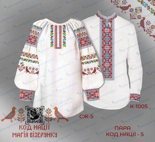 Заготовка для вишиванки Пара Код Нації -5 (Львівська обл.) ТМ "Магія візерунку"