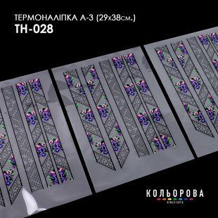 Набір термоналіпок для вишивання ТМ Кольорова А-3 (29х38 см) А3 ТН-028