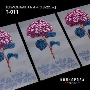 Термоналіпка для вишивання ТМ Кольорова А-4 (18х29 см.) А4 Т-011