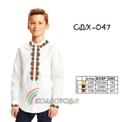 Заготовка для вишиванки Сорочка дитяча хлопчик СДХ-047 ТМ "Кольорова"