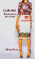 Заготовка для вишиванки Спідниця жіноча СпЖ-406 ТМ "Квітуча країна"