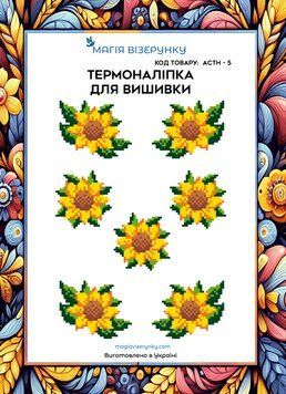 Термоналіпка під вишивку бісером або нитками ТМ Магія Візерунку А-4 (28х21 см) АСТН 5