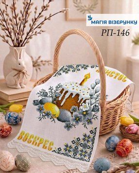 Заготовка для вишивки Рушник великодній ПР-146 ТМ "Магія Візерунку"