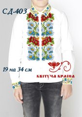 Заготовка для вышиванки Рубашка детская СД-403 "ТМ Квітуча країна"