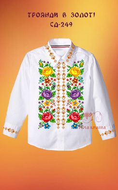 Заготовка для вышиванки Рубашка детская СД-249 "ТМ Квітуча країна"