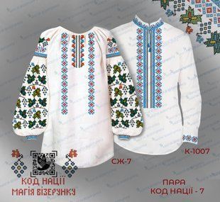 Заготовка для вишиванки Пара Код Нації -7 (Івано-Франківська обл. Гуцульщина) ТМ "Магія візерунку"