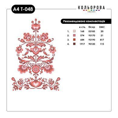 Термоналіпка для вишивання ТМ Кольорова А-4 (18х29 см.) А4 Т-048