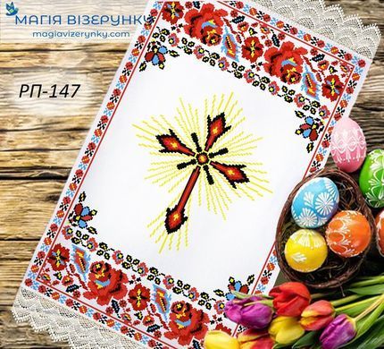 Заготовка для вишивки Рушник великодній ПР-147 ТМ "Магія Візерунку"