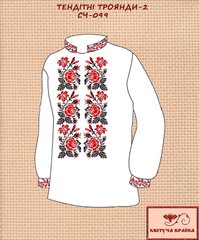 Заготовка для вышиванки Рубашка мужская СЧ-099 (варіант 2) "ТМ Квітуча країна"