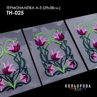 Набір термоналіпок для вишивання ТМ Кольорова А-3 (29х38 см) А3 ТН-025