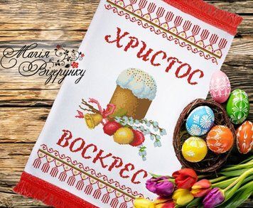 Заготовка для вишивки Рушник пасхальний ПР-014 ТМ "Магія Візерунку"