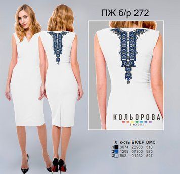 Заготовка для вишиванки Сукня жіноча без рукавів ПЖб/р-272 ТМ "Кольорова"