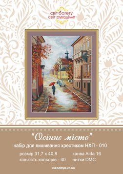 Набір для вишивки хрестиком Осіннє місто НХП-010