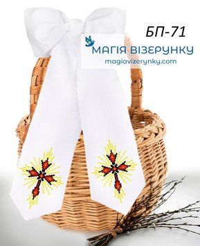 Заготовка для вишивки Бант великодній БП-71 ТМ "Магія Візерунку"