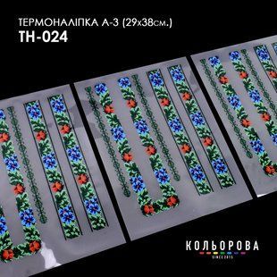 Набір термоналіпок для вишивання ТМ Кольорова А-3 (29х38 см) А3 ТН-024