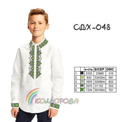 Заготовка для вишиванки Сорочка дитяча хлопчик СДХ-048 ТМ "Кольорова"