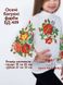 Заготовка для вышиванки Блуза детская БД-409 "ТМ Квітуча країна"