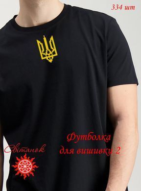 Заготовка для вишиванки Футболка чоловіча ФЧ-002 ТМ "Світанок"