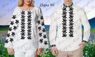 Заготовка для вишиванки Пара -80 ТМ "Магія візерунку"