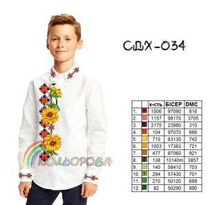 Заготовка для вышиванки Сорочка детская мальчик СДХ-034 ТМ "Кольорова"