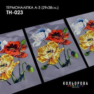 Набір термоналіпок для вишивання ТМ Кольорова А-3 (29х38 см) А3 ТН-023